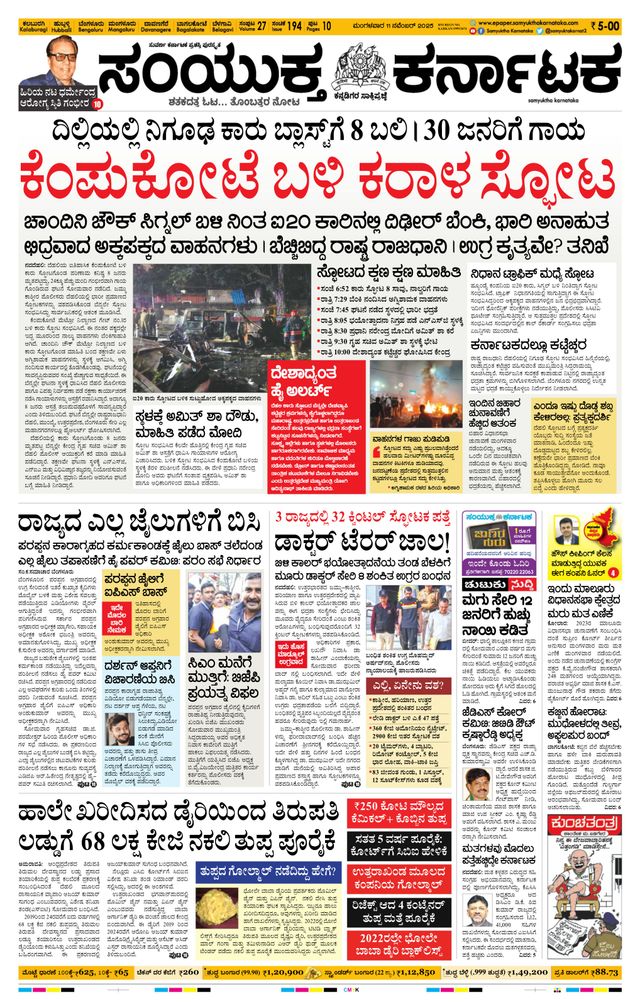 Samyukta Karnataka Kalaburagi