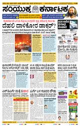 Samyukta Karnataka Kalaburagi