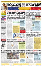 Samyukta Karnataka Kalaburagi
