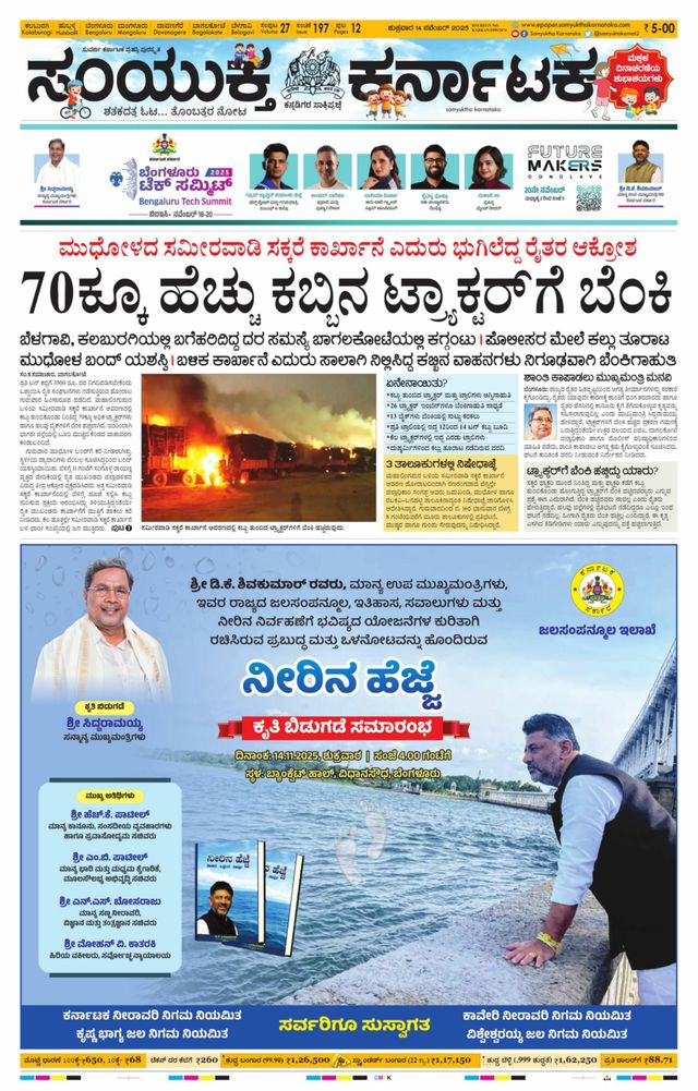 Samyukta Karnataka Kalaburagi