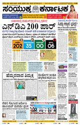 Samyukta Karnataka Kalaburagi