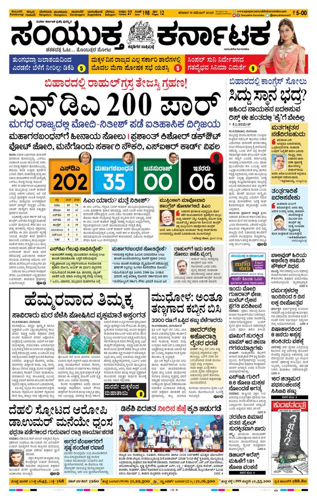 Samyukta Karnataka Kalaburagi