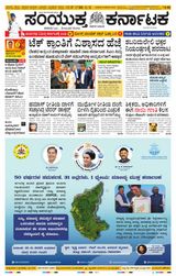 Samyukta Karnataka Kalaburagi
