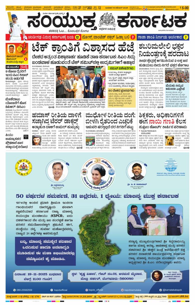 Samyukta Karnataka Kalaburagi