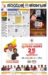 Samyukta Karnataka Kalaburagi