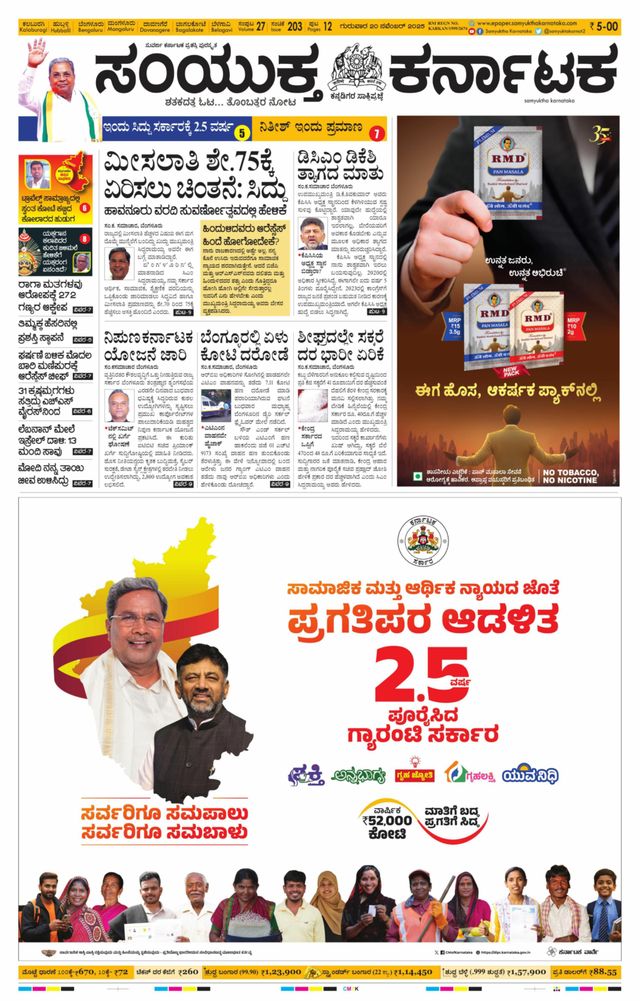 Samyukta Karnataka Kalaburagi