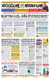 Samyukta Karnataka Kalaburagi