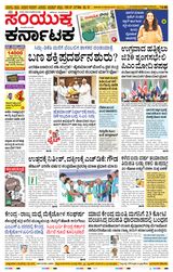 Samyukta Karnataka Kalaburagi