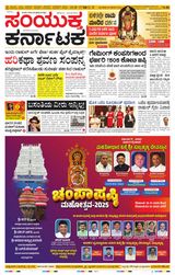 Samyukta Karnataka Kalaburagi