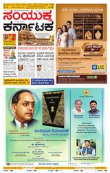 Samyukta Karnataka Kalaburagi