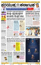 Samyukta Karnataka Kalaburagi