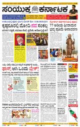 Samyukta Karnataka Kalaburagi