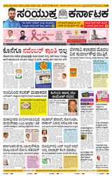 Samyukta Karnataka Kalaburagi