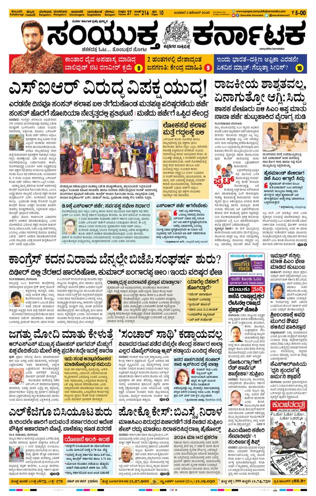 Samyukta Karnataka Kalaburagi