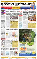 Samyukta Karnataka Kalaburagi