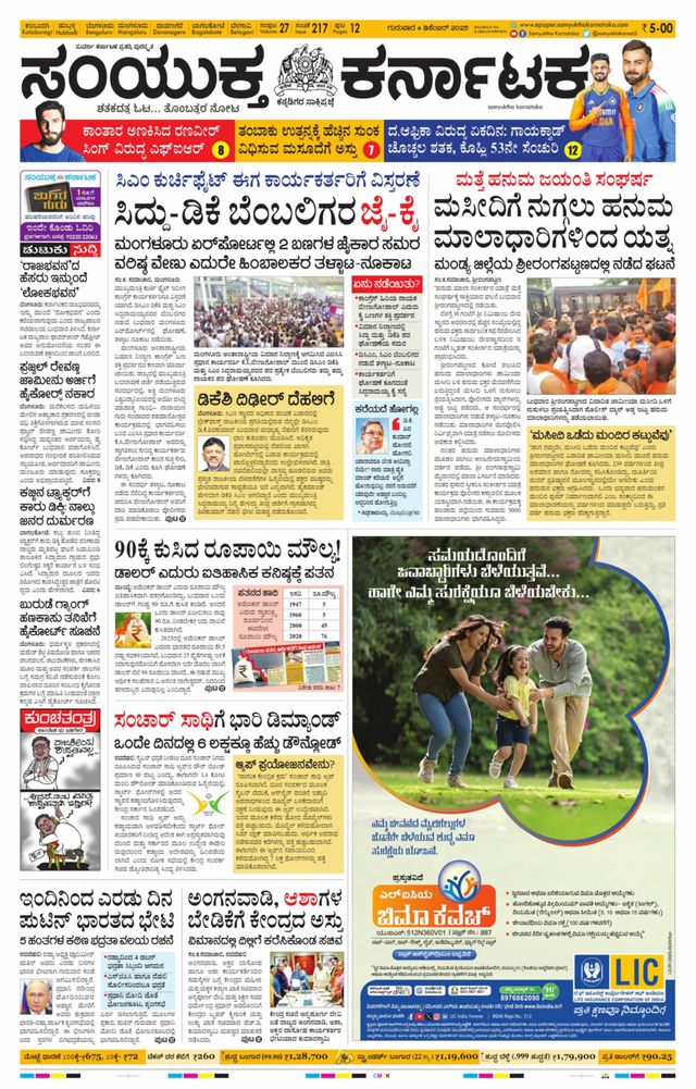 Samyukta Karnataka Kalaburagi