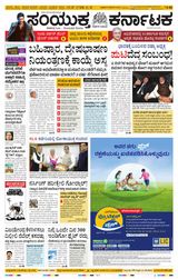 Samyukta Karnataka Kalaburagi