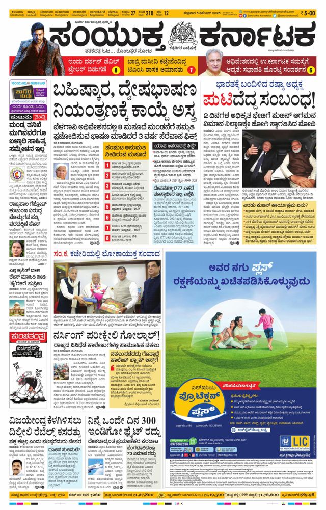 Samyukta Karnataka Kalaburagi