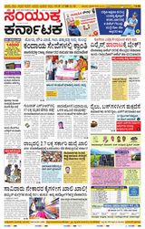 Samyukta Karnataka Kalaburagi