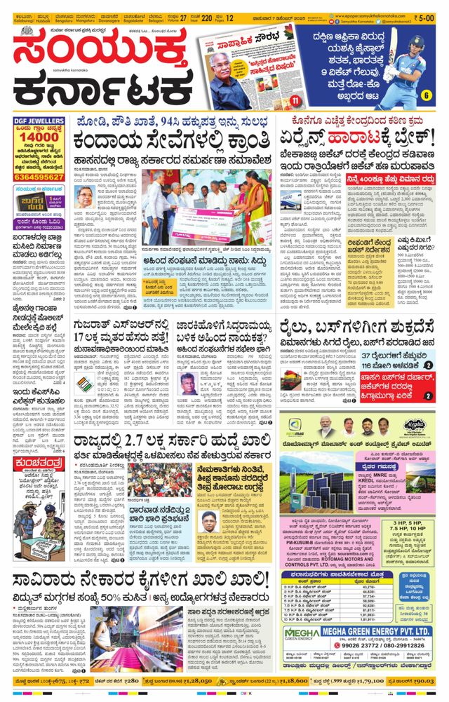 Samyukta Karnataka Kalaburagi