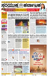 Samyukta Karnataka Kalaburagi