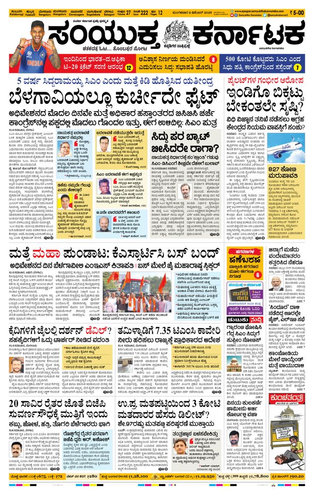 Samyukta Karnataka Kalaburagi