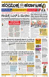 Samyukta Karnataka Kalaburagi