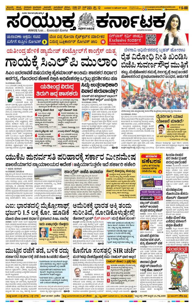 Samyukta Karnataka Kalaburagi