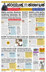 Samyukta Karnataka Kalaburagi