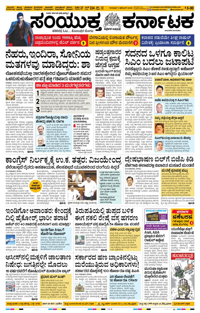 Samyukta Karnataka Kalaburagi