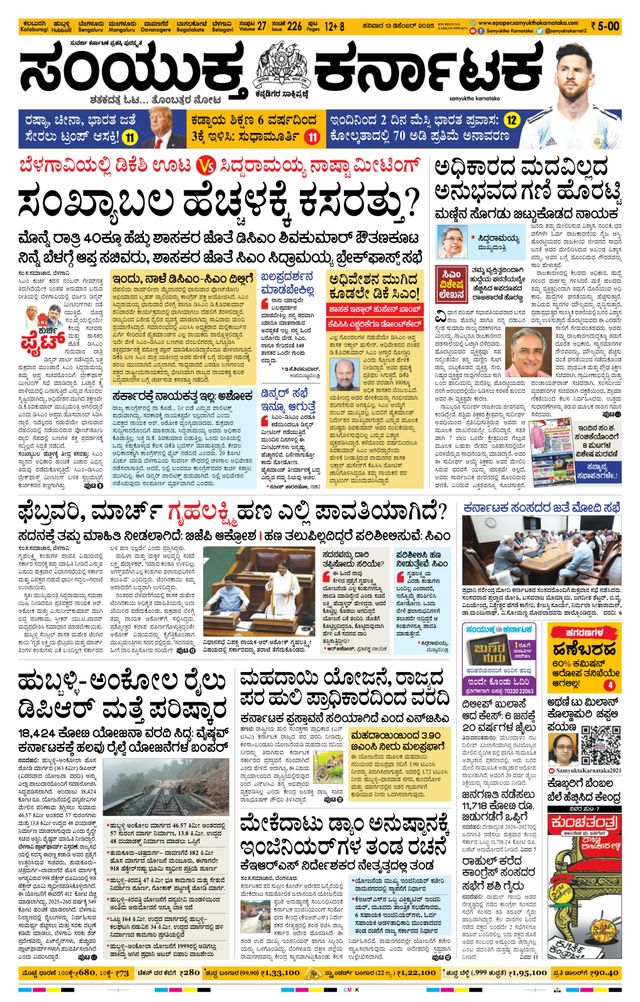 Samyukta Karnataka Kalaburagi