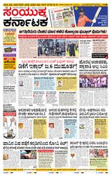 Samyukta Karnataka Kalaburagi