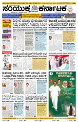 Samyukta Karnataka Kalaburagi