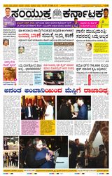 Samyukta Karnataka Kalaburagi