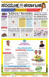 Samyukta Karnataka Kalaburagi