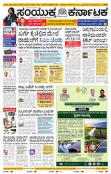 Samyukta Karnataka Kalaburagi