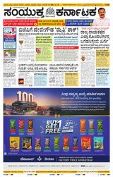 Samyukta Karnataka Kalaburagi