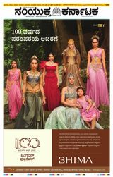Samyukta Karnataka Kalaburagi