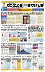 Samyukta Karnataka Kalaburagi