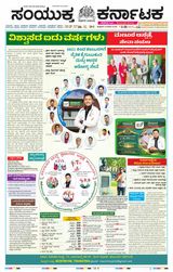 Samyukta Karnataka Kalaburagi