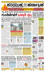 Samyukta Karnataka Kalaburagi