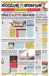 Samyukta Karnataka Kalaburagi
