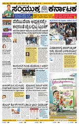 Samyukta Karnataka Kalaburagi