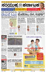 Samyukta Karnataka Kalaburagi
