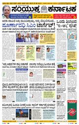 Samyukta Karnataka Kalaburagi