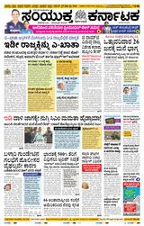 Samyukta Karnataka Kalaburagi