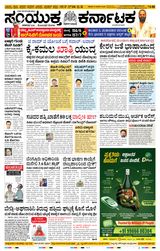 Samyukta Karnataka Kalaburagi