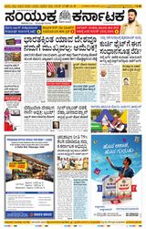 Samyukta Karnataka Kalaburagi