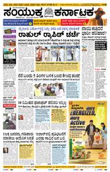 Samyukta Karnataka Kalaburagi