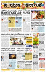 Samyukta Karnataka Kalaburagi
